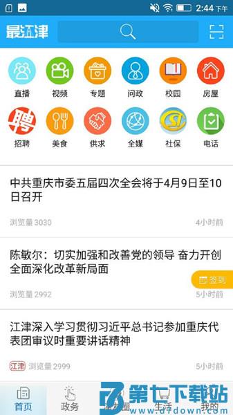 最江津最新版v3.1.6 1