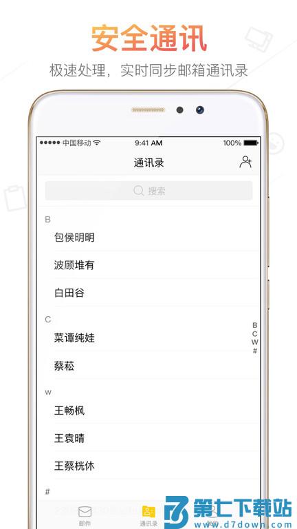 搜狐邮箱手机版客户端 v2.4.2 安卓版 2