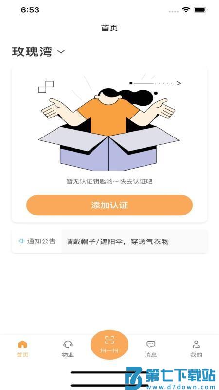 秒到客户端v1.0.37 4