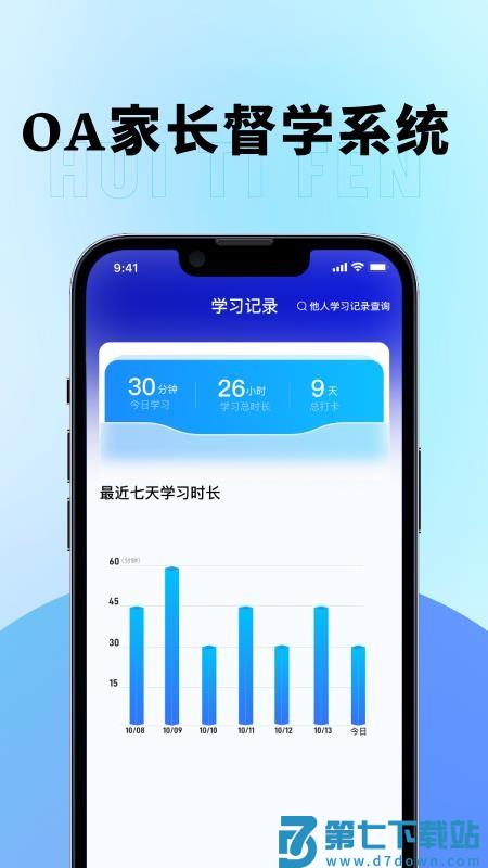慧提分官方版v5.0 2