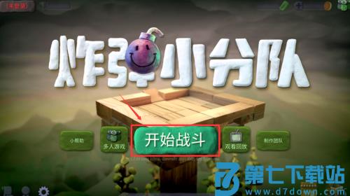 炮弹小分队最新版(炸弹小分队)