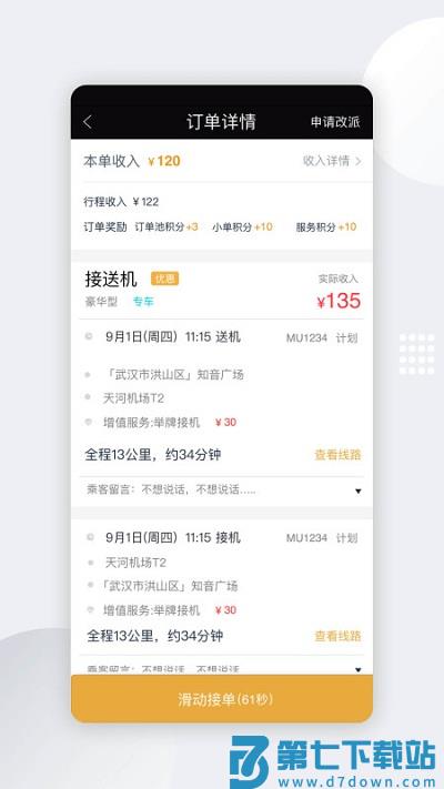 伙力专车app最新版本(伙力专车司机端) v9.7.0 安卓官方版 0