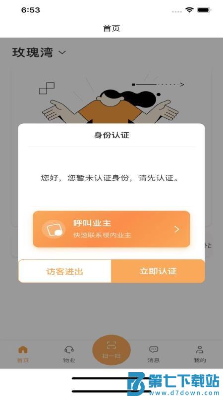 秒到客户端v1.0.37 2