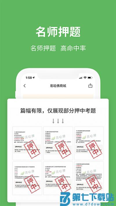 易哈佛题库app v6.0.6安卓官方版 2