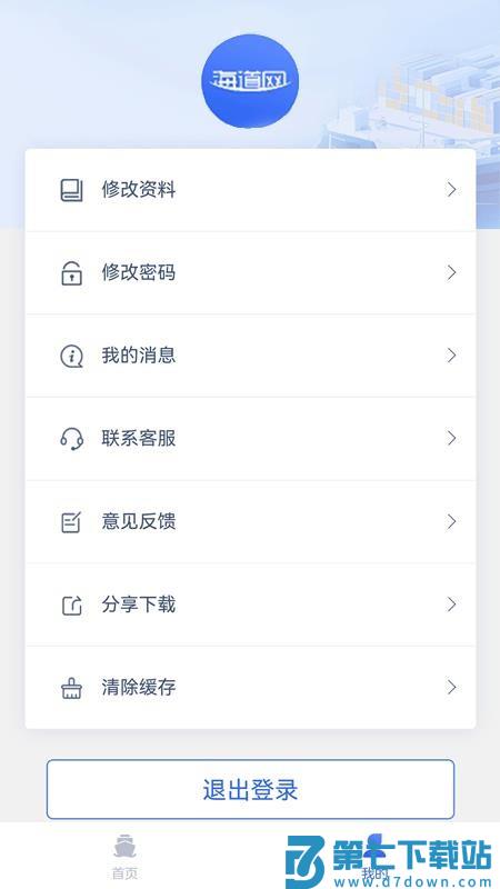 海道网软件v2.0.12 1