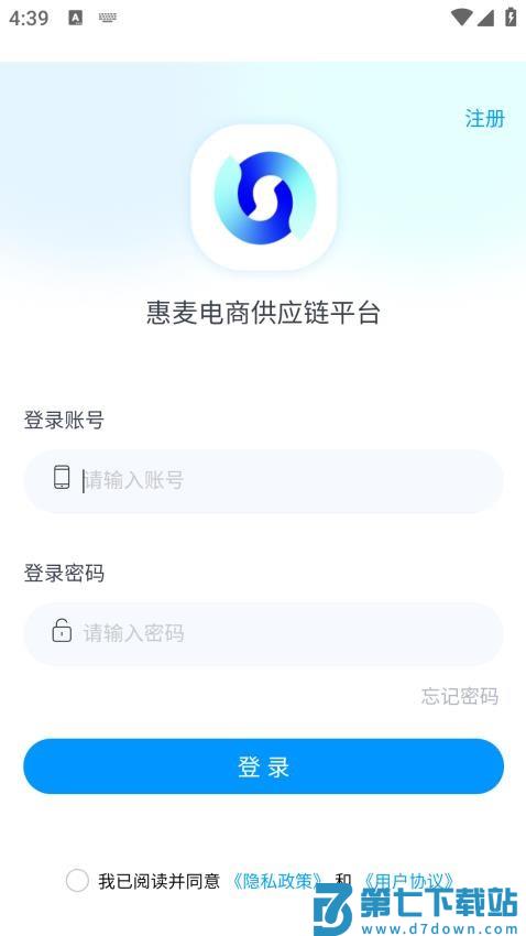 惠麦电商供应链平台appv2.1.00 1