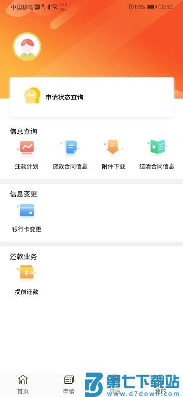铃融eapp v4.5.1 安卓版 2