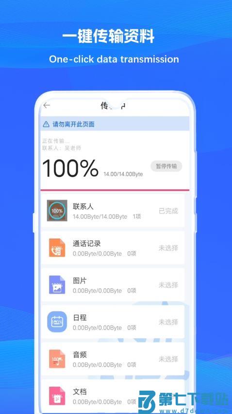 克隆换机同步最新版v5.1.5 3
