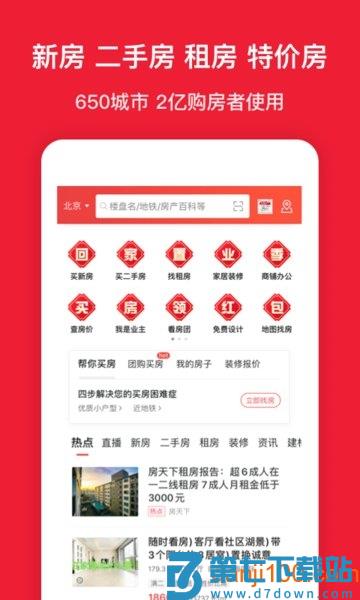 房天下手机版v9.126 3