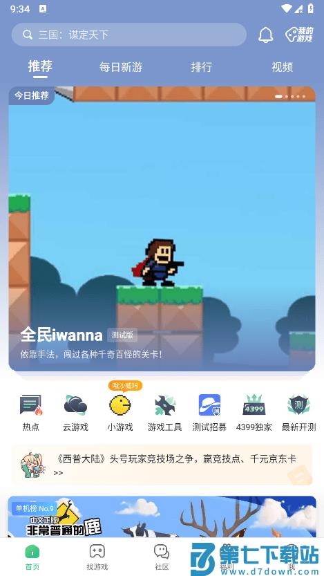 4399游盒 v9.2.0.47 安卓手机版 2