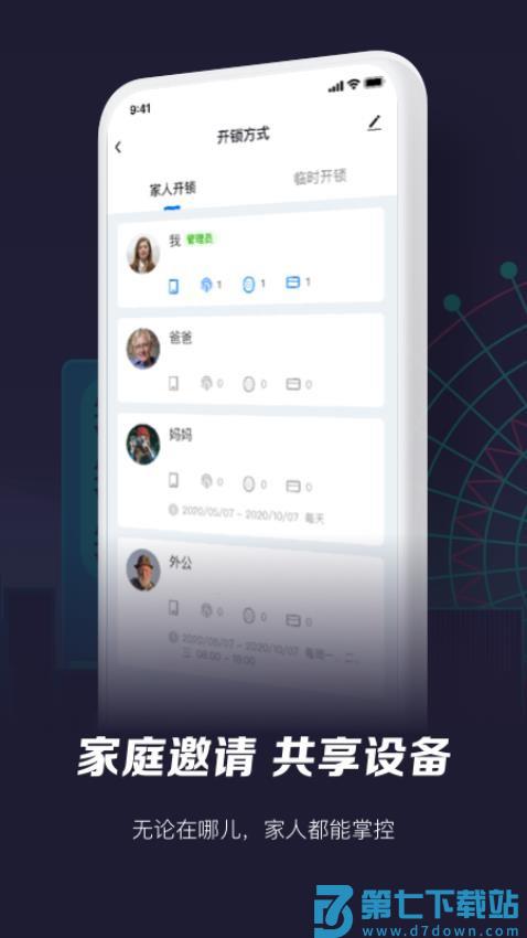 智能生活最新版v7.0.0 1