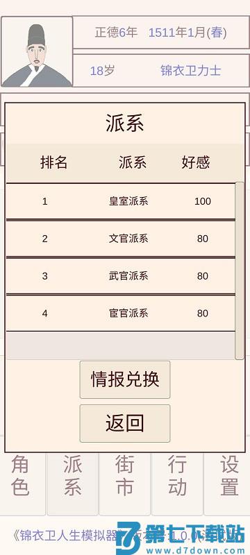 锦衣卫人生模拟器最新版 v1.0.7 安卓版 2