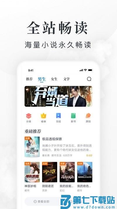 第三中文网app手机版 v8.1.34 安卓官方版 2