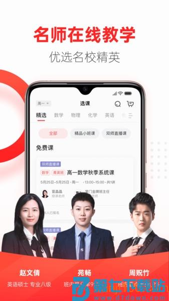 掌门优课客户端v3.34.1 3