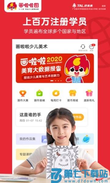 画啦啦少儿美术软件(改名画啦啦美术课堂)v5.23.3 3
