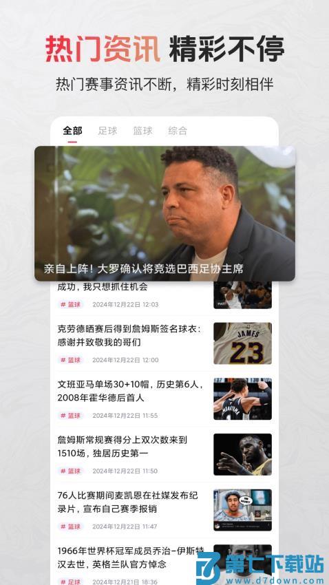 芝麻体育手机版v1.0.25 1