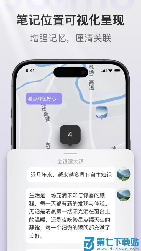 Jotmo即我笔记免费版