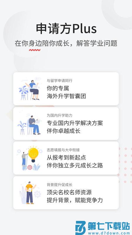 申请方商业教育平台(ApplySquare) v3.3.3 安卓版 4