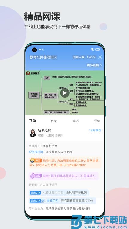 莘知教育app v3.0.10 安卓最新版本 1