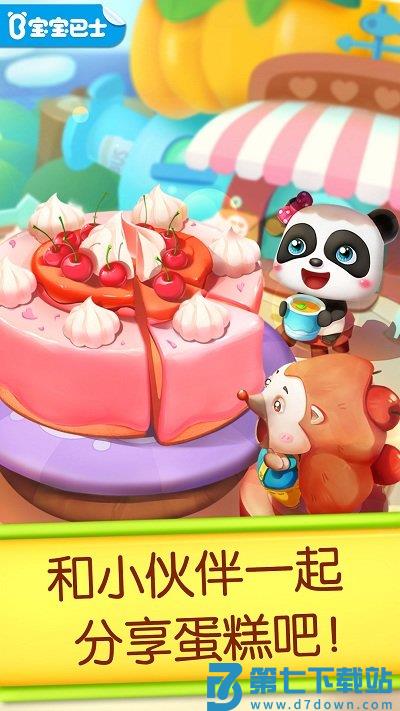 宝宝巴士妙妙的蛋糕 v9.89.99.01 安卓版 2