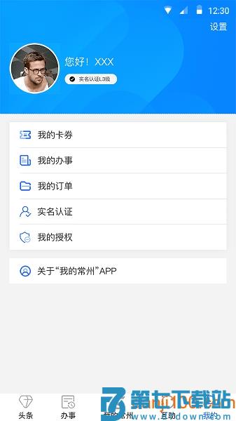 我的常州app不动产查询