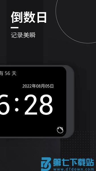 嘀嗒时钟软件v1.8.3 1