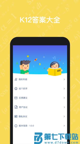 寒假作业答案大全软件 v1.2.8 安卓版 2
