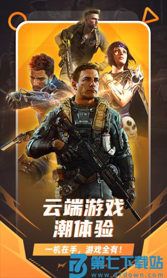 随乐游云游戏最新版 v4.3.8.006 安卓版 0