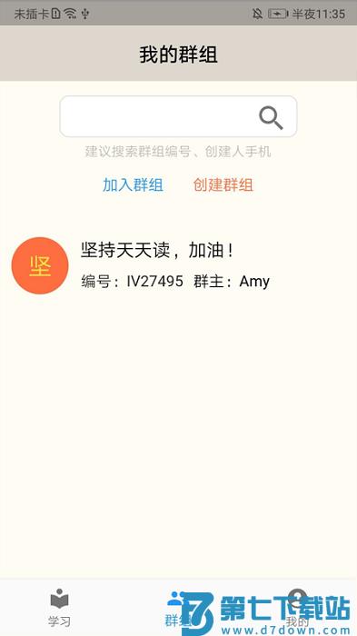 趣趣英语官方版 v7.9.20250120 安卓电子版 3