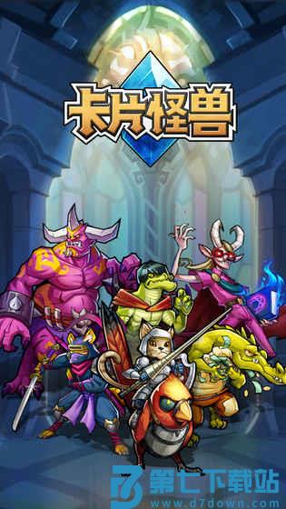 卡片怪兽无限钻石版 v2.85.2 安卓无限金币版 3