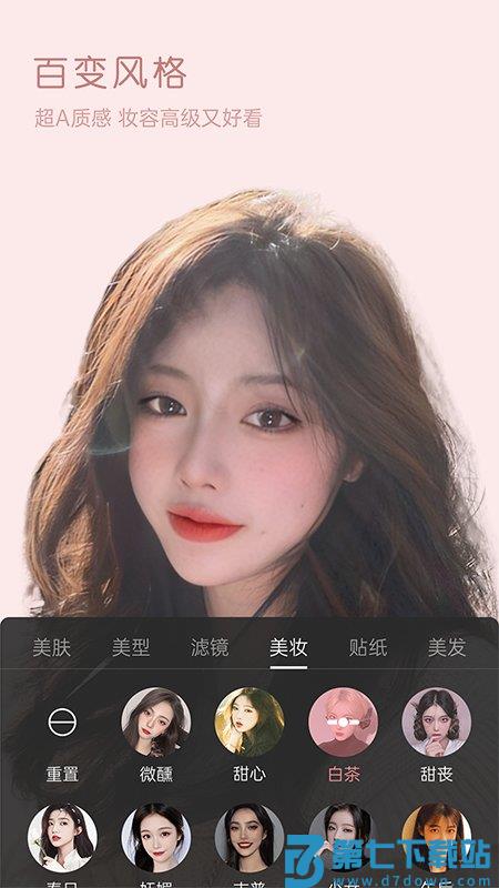 视频美颜精灵软件 v2.7.0.5 安卓版 3