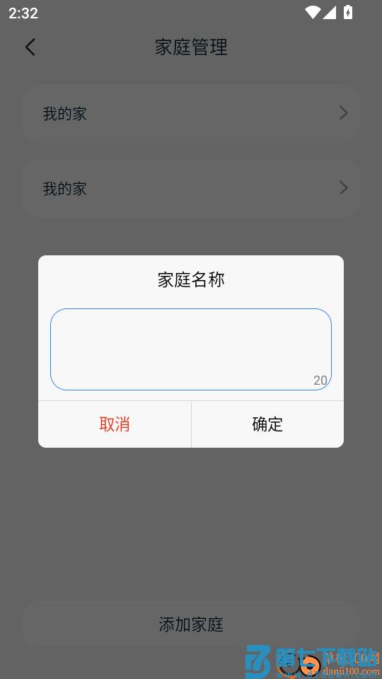 常通智能官方版