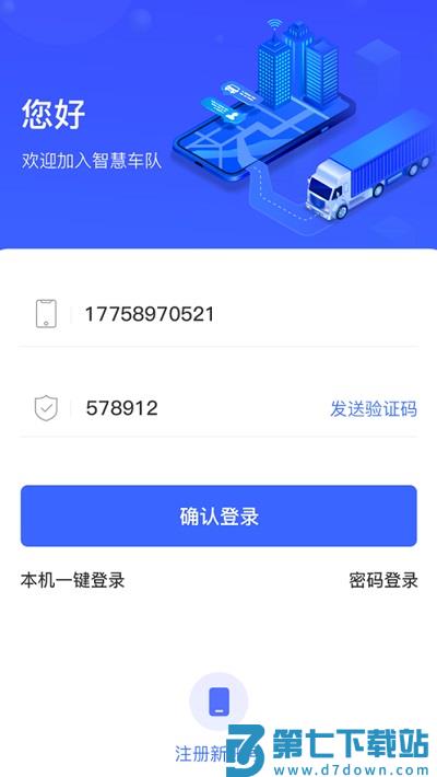 至简管车app v1.2.0022 安卓版 3