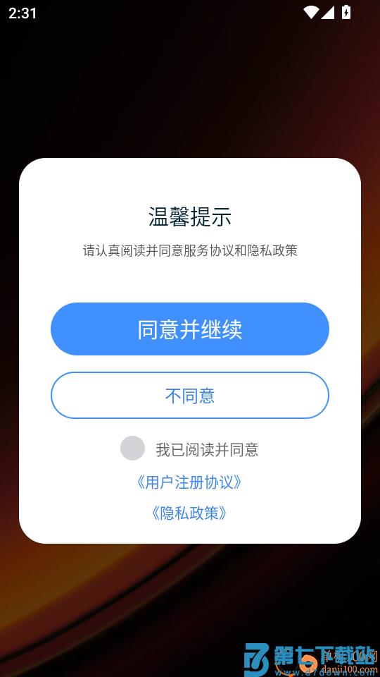 常通智能官方版