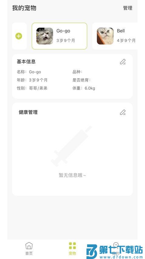 Furbulous官网版v2.0.3 4