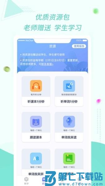 慧话宝老师版v2.7.4 2