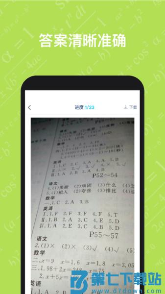 寒假作业答案大全软件 v1.2.8 安卓版 0
