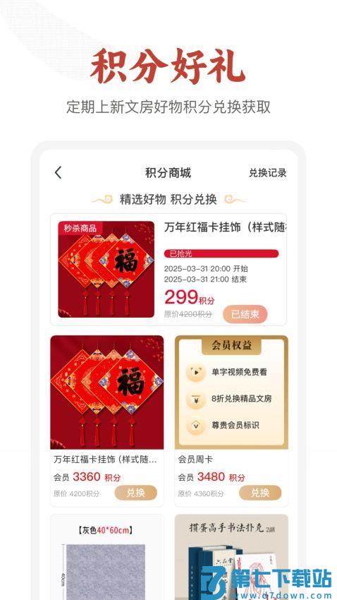 六品堂书法免费版v1.0.1 1