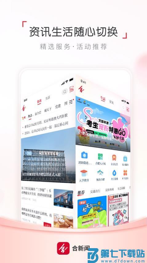 合新闻客户端v3.1.0 3