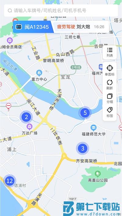至简管车app v1.2.0022 安卓版 4