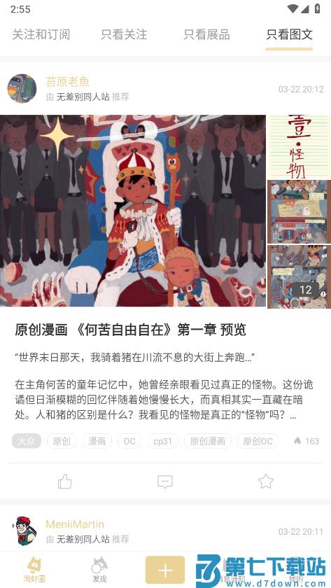 cpp无差别同人客户端 v3.17.4 安卓最新版 2