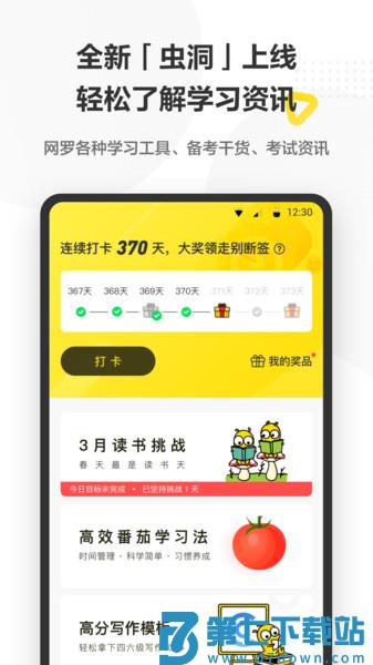 考虫考研软件v5.0.4 2