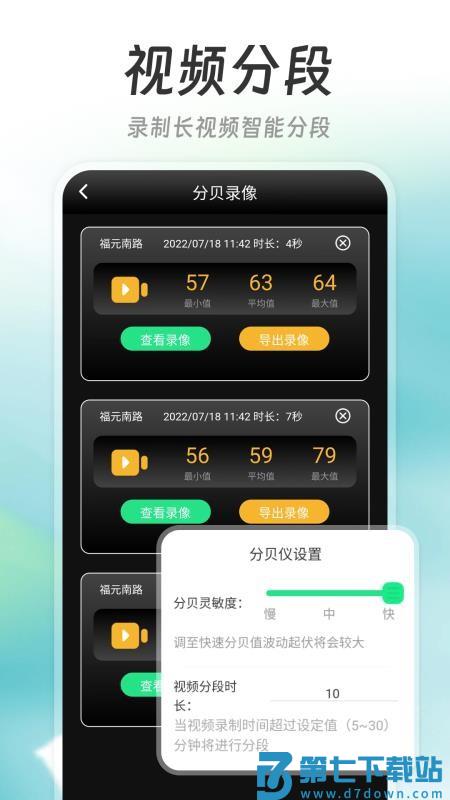 精测分贝仪appv20251118.1.0 5