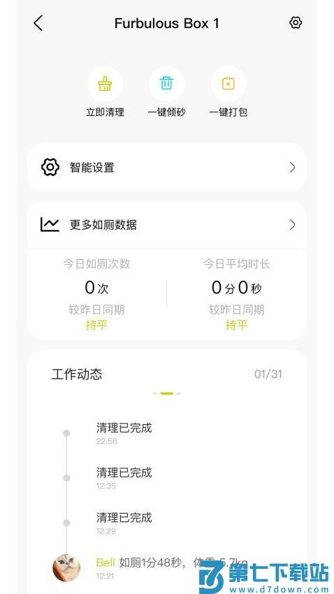 Furbulous官网版v2.0.3 5