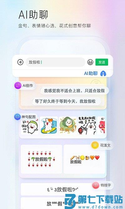 百度输入法7.0一加版 v13.1.1.32 安卓版 0