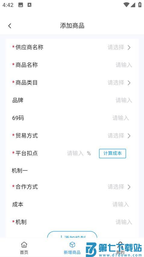 惠麦电商供应链平台appv2.1.00 3