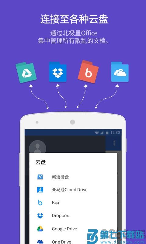 polarisoffice5官方版 v9.9.13 安卓最新版 3