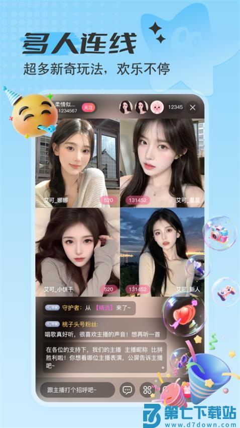 艾可直播手机版v5.1.42 4