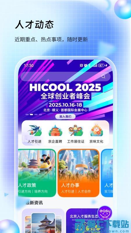 易北京appv3.2.0 2