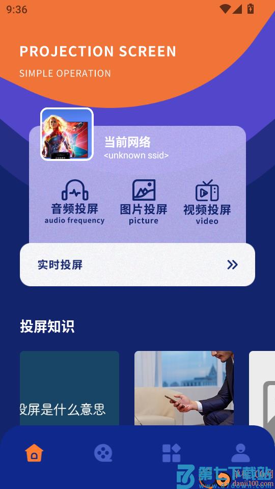 88影视投屏免费版